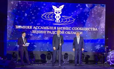 Зимняя Ассамблея бизнес-сообщества Ленинградской области