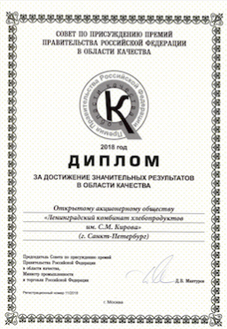 Премия в области качества – 2018