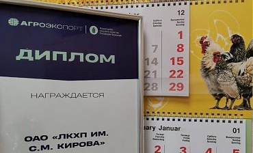 Диплом за плодотворное деловое сотрудничество от ФГБУ
