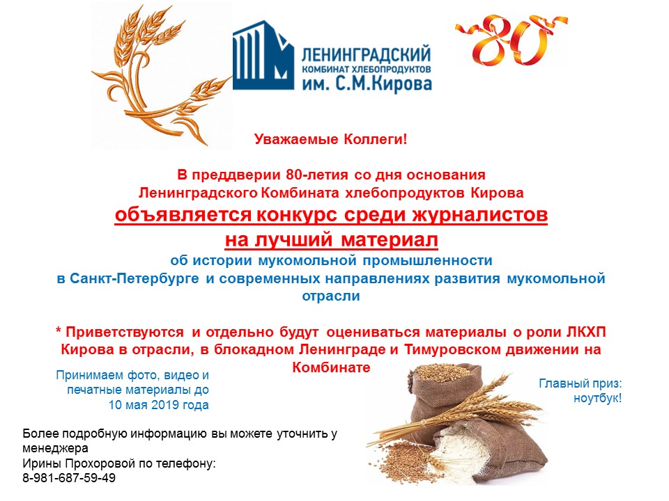 Объявляется конкурс среди журналистов на лучший материал